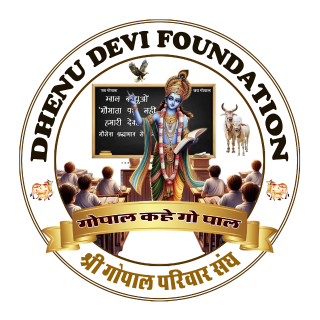 धेनु देवी फाउंडेशन
