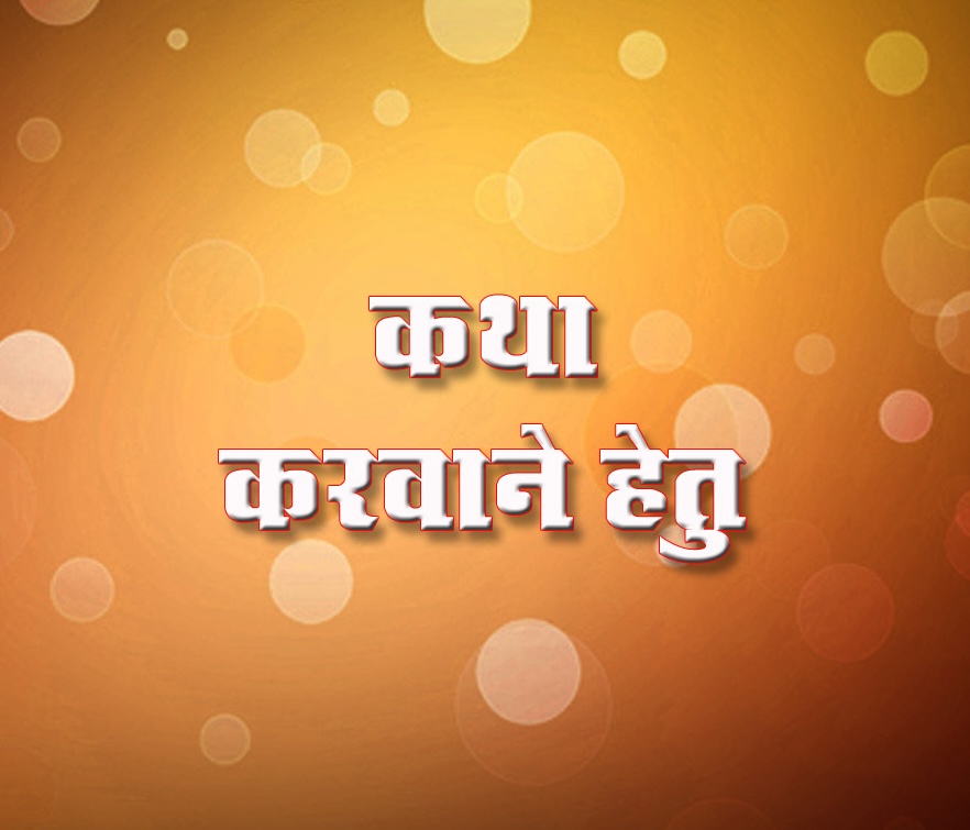 For Gau Katha